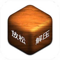 超级解压盒子2