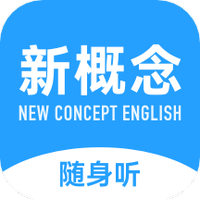 新概念随身听