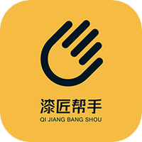 漆匠帮手