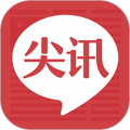 尖讯