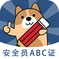 安全员题库