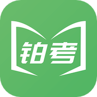 铂考