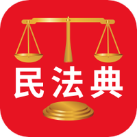人民法律法典