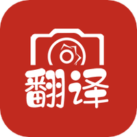 拍照翻译大全
