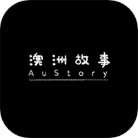 澳洲故事