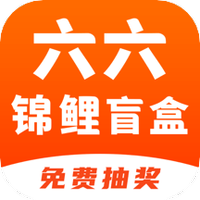 六六锦鲤盲盒