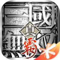 真三国无双 霸