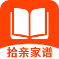 拾亲