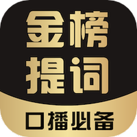 金榜提词