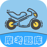摩托车考试