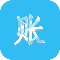 流水账安卓版