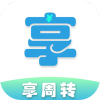 享周转