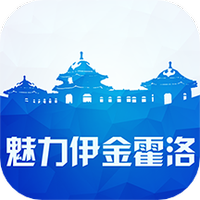 魅力伊金霍洛