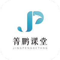 箐鹏课堂