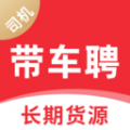 带车聘司机