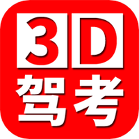 3D考场模拟