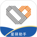 星驿助手