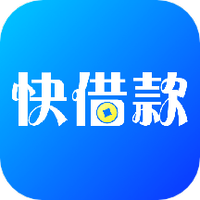 快借款