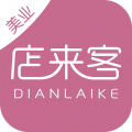 店来客美业收银管理软件