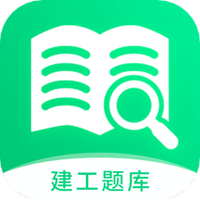 建造师题库真题