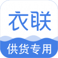 衣联供货商批发网