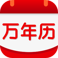 吉历万年历