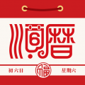 老黄历通胜日历万年历择日