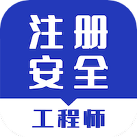 安全工程师智题库