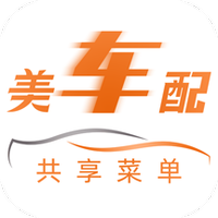 美车配