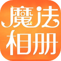魔法相册