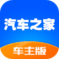 汽车之家车主版