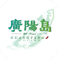 广阳岛
