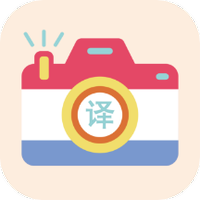 多语言拍照翻译
