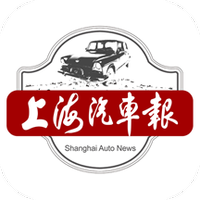 上海汽车报