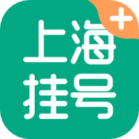 上海挂号