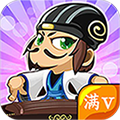 小小的三国满v版