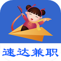 速达兼职