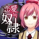 恋爱努隶中文版