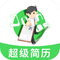 手机超级简历
