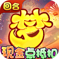 梦回西游记现金点抵扣版