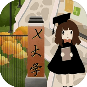以校之名2市一流