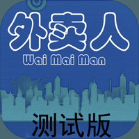 外卖人无限金币