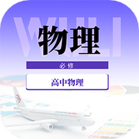 高中物理教程