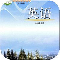 鲁教版掌上英语八上