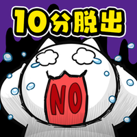 逃脱游戏白猫与10分时限