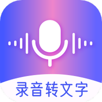 录音文字转换