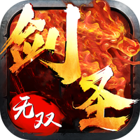 剑圣无双BT果盘版