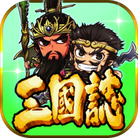 三国志挂机传攻略