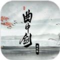 曲中剑测试服
