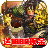 英雄三国志送充版